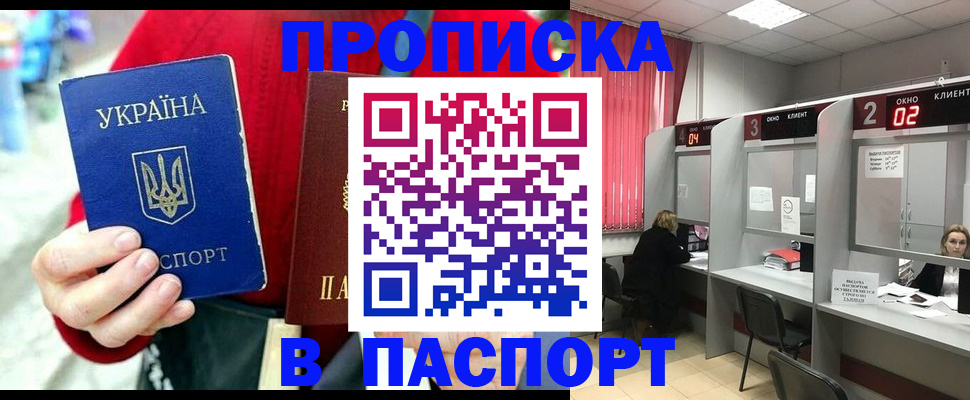 прописка 2025 в Борисоглебске