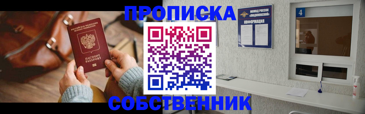 прописка регистрация в Борисоглебске